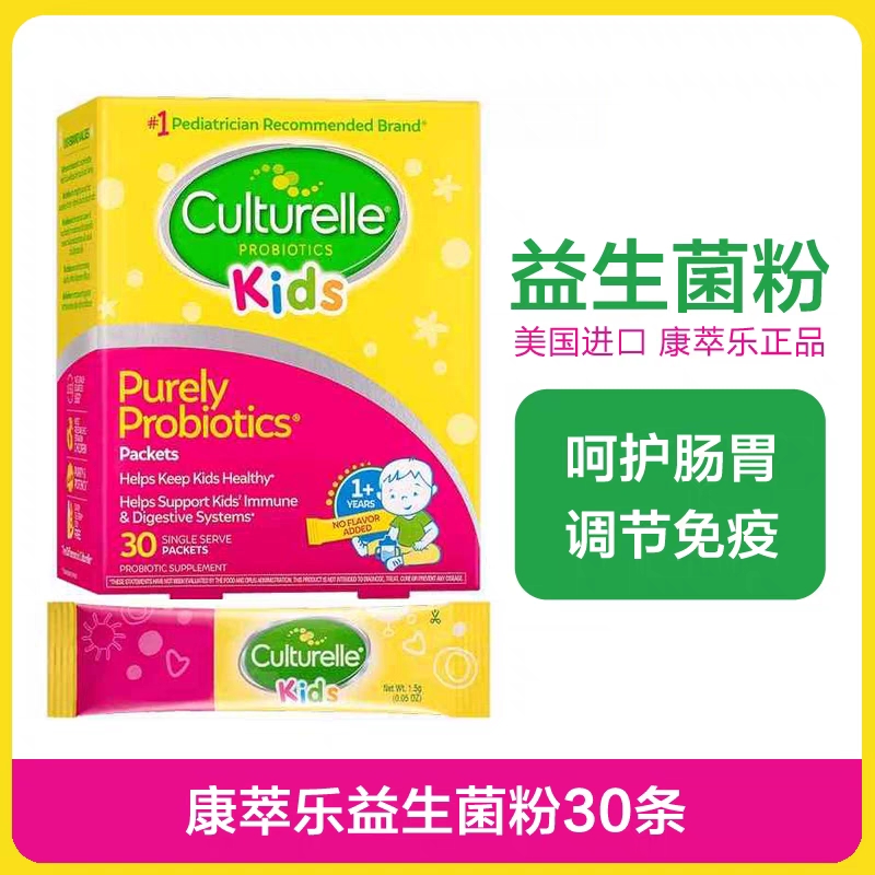 美国Culturelle康萃乐益生菌粉冲剂30包婴儿童调理肠胃1-3岁 25.2