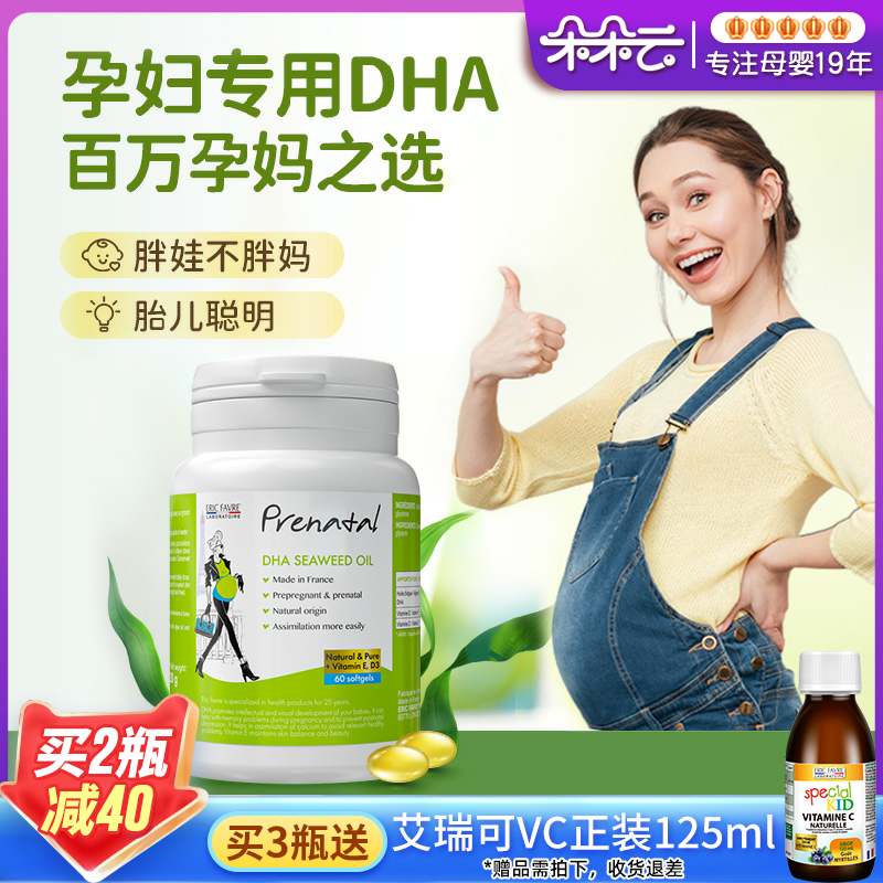 艾瑞可 dha孕妇专用海藻油孕期孕产妇哺乳期维生素营养保健品60粒