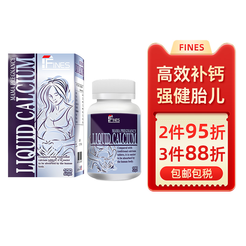 香港进口Fines孕妇液体钙孕妇专用补钙孕期营养品孕妇钙片中晚期