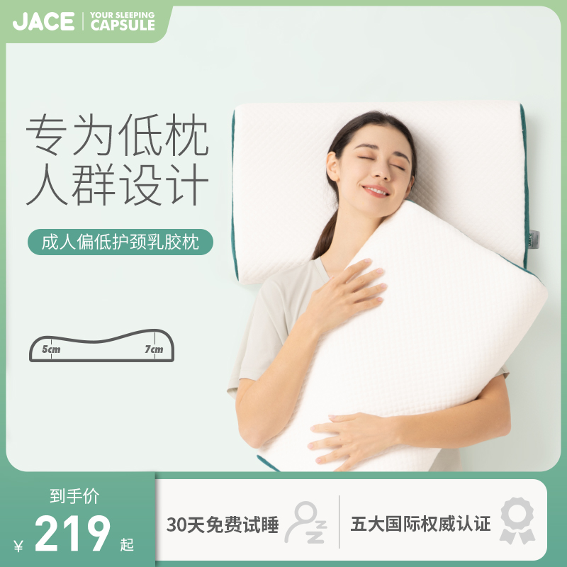 JACE超薄乳胶枕头泰国天然原装进口低枕芯护颈椎单人橡胶枕家用DZ