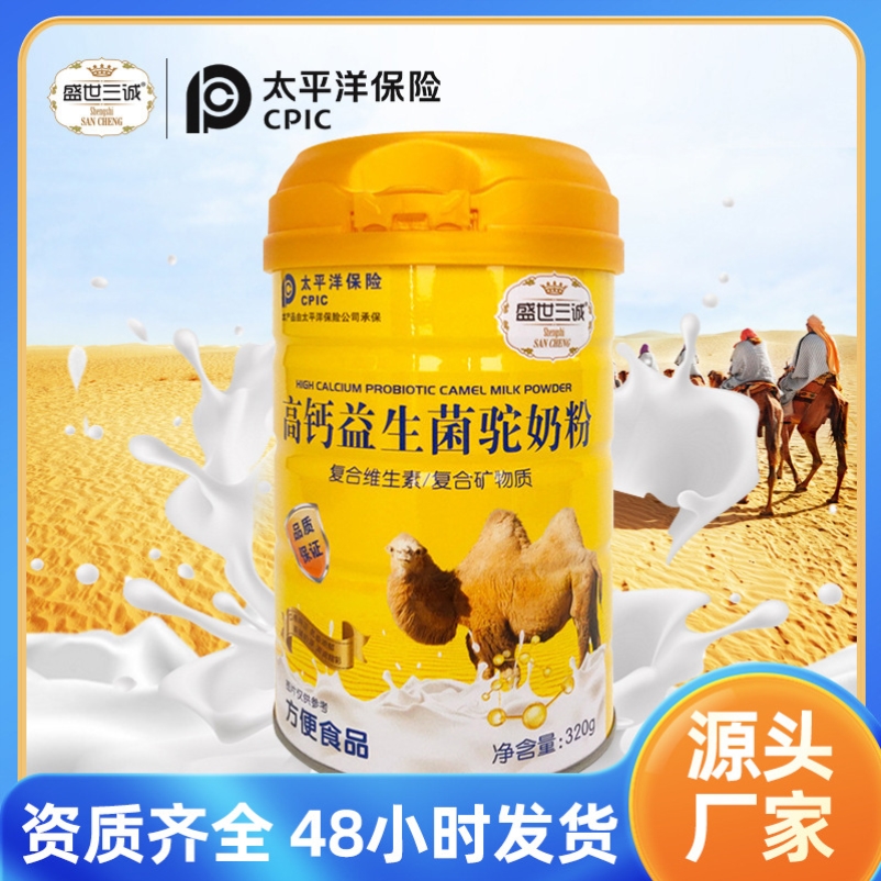 高钙益生菌骆驼奶粉复合维生素矿物质儿童中老年桶装驼奶粉厂家