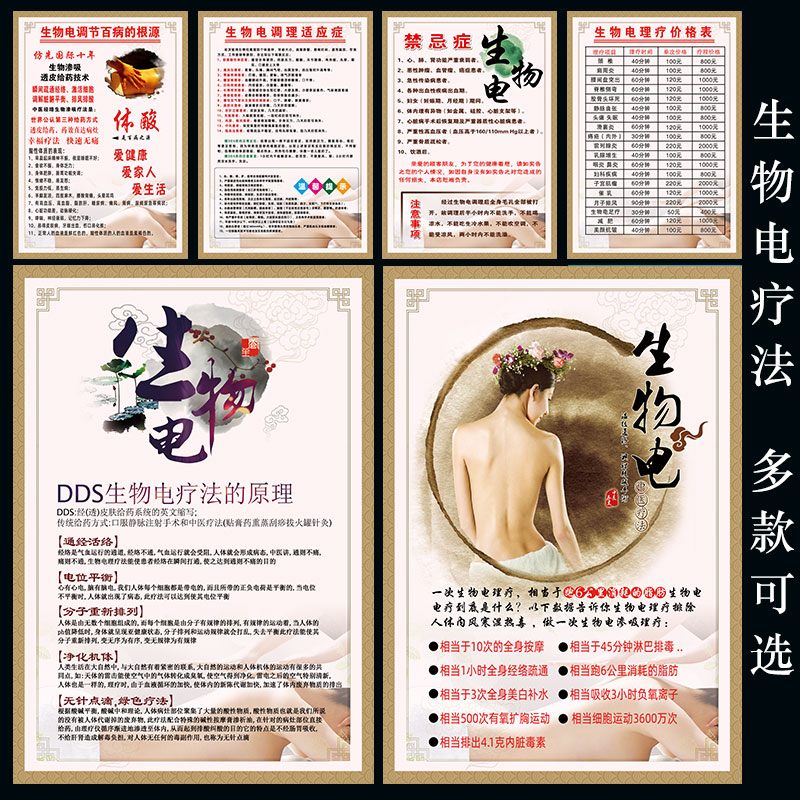 中医dds生物电挂画广告海报宣传画经络疏通调理图理疗图片价格表