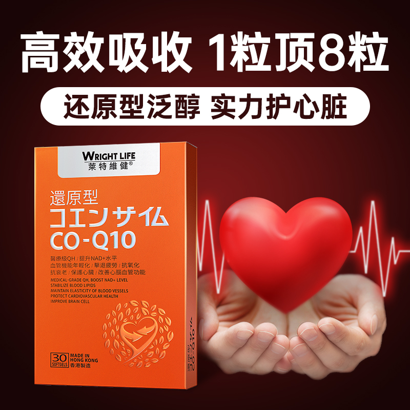 莱特维健还原型辅酶q10泛醇ql0心脏保健品心脑健康备孕原装进口