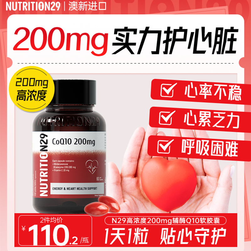 澳洲进口N29辅酶q10软胶囊保护心脏心脑血管非还原性保健品卸妆油