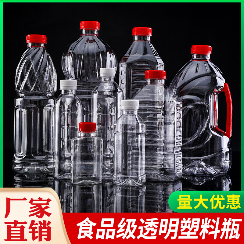 食品级塑料瓶带盖pet瓶子一斤装酒瓶空瓶透明饮料瓶500ml矿泉水瓶