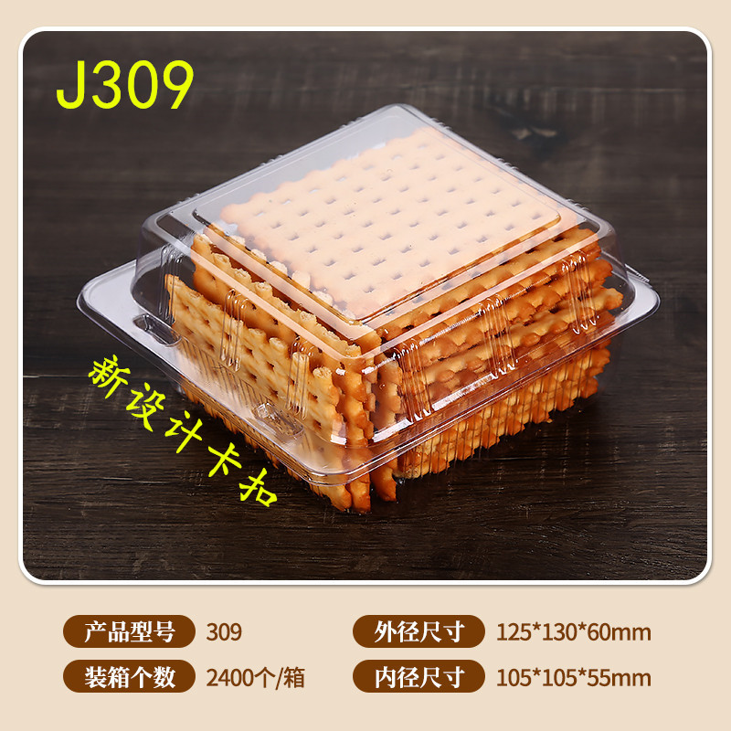 烘焙包装J309透明塑料西点班戟汉堡蛋糕方形一次性打包吸塑面包盒
