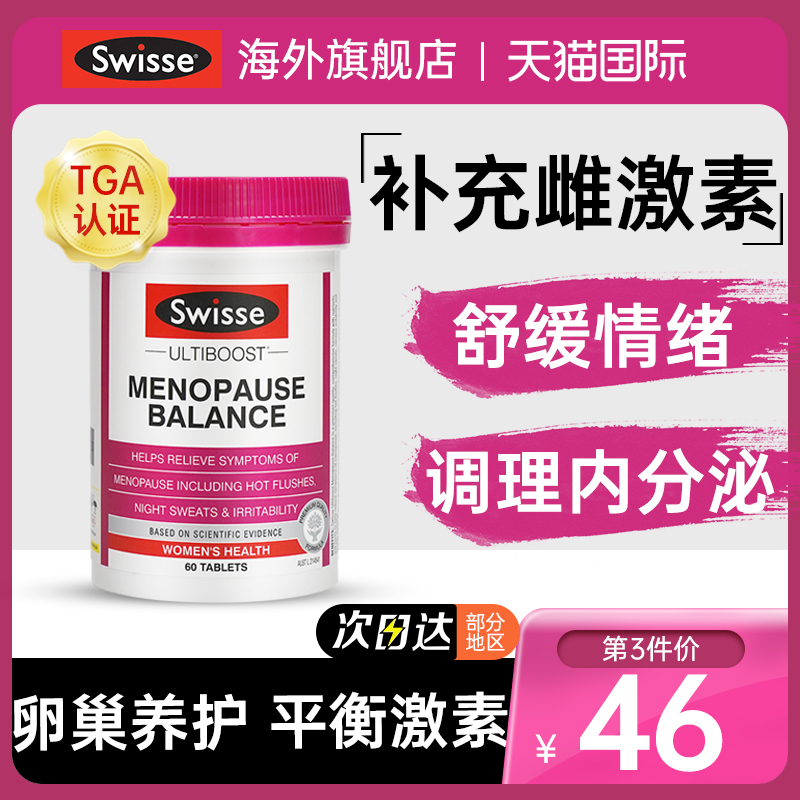 Swisse大豆异黄酮天然补充雌性激素更年期内分泌女保健品官方正品