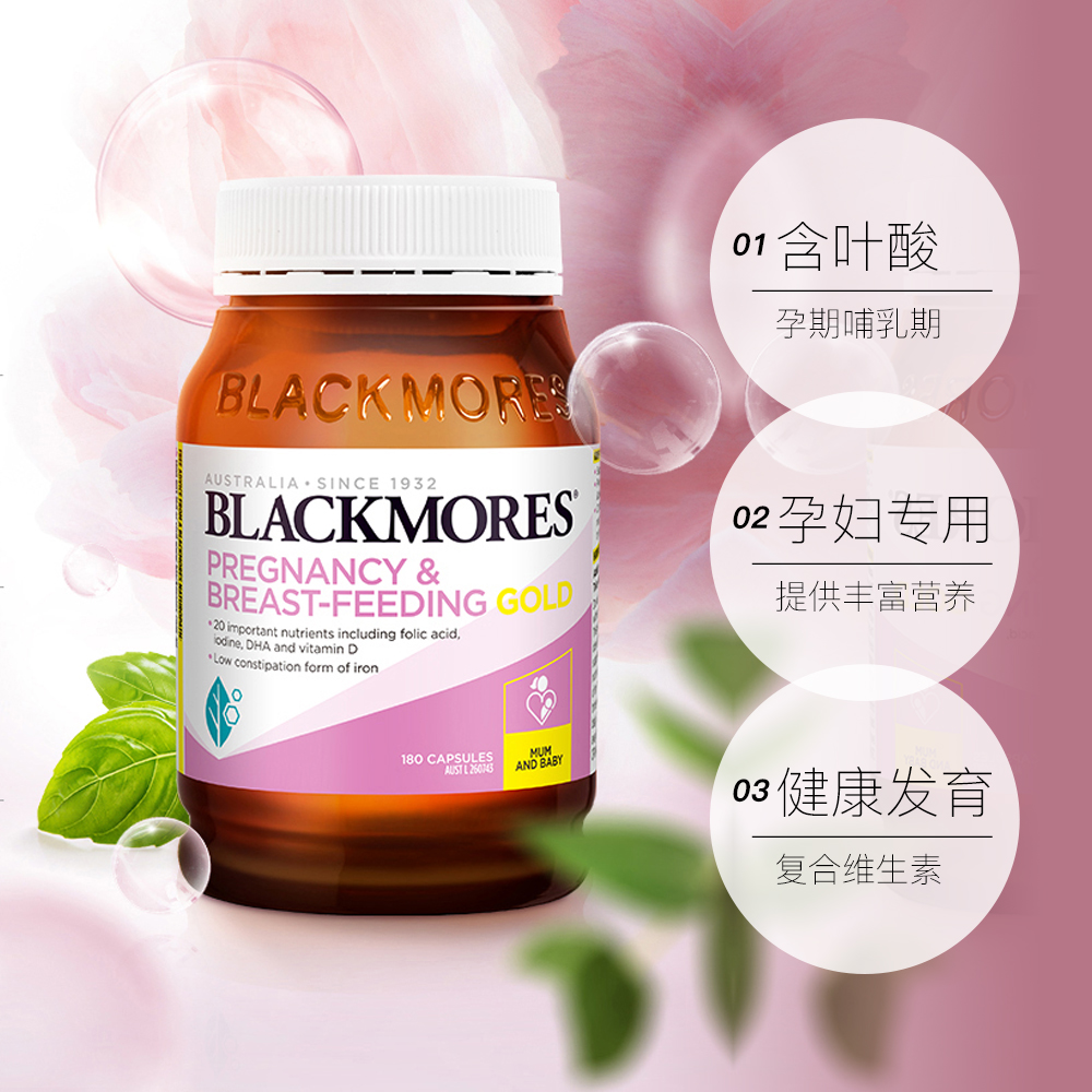 【自营】BLACKMORES澳佳宝孕妇黄金营养素180粒澳洲孕期叶酸DHA