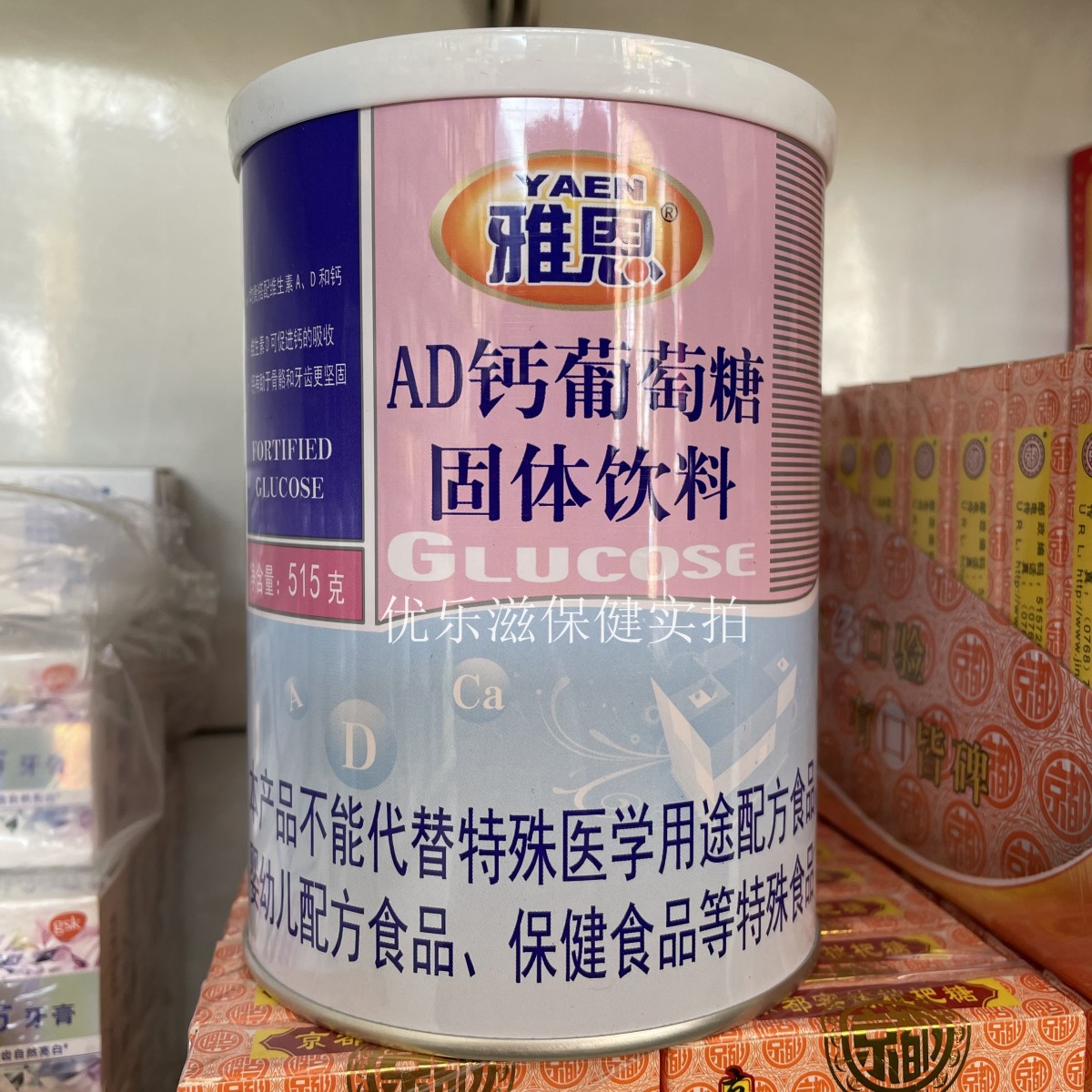 雅恩AD钙葡萄糖固体饮料 515g