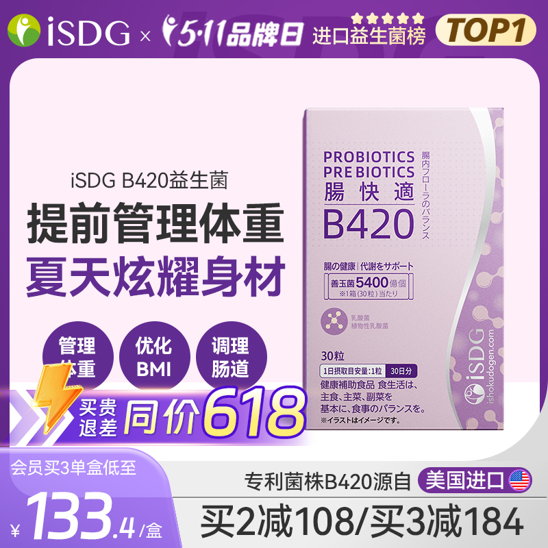 ISDG进口b420益生菌胶囊热燃养胃粉保健品女士孕妇益生菌调理肠胃