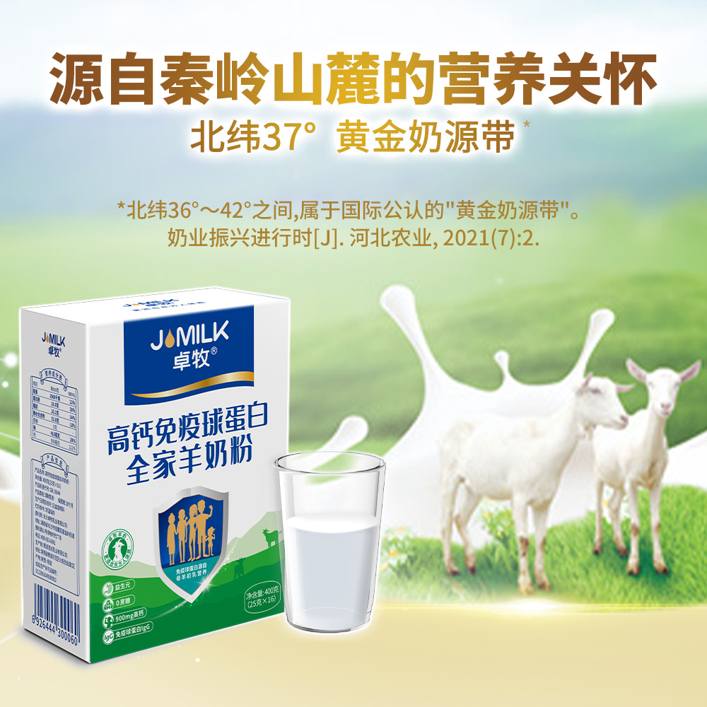 5盒装卓牧全家人奶粉中老年人礼品免疫球蛋白配方羊奶粉400g/盒