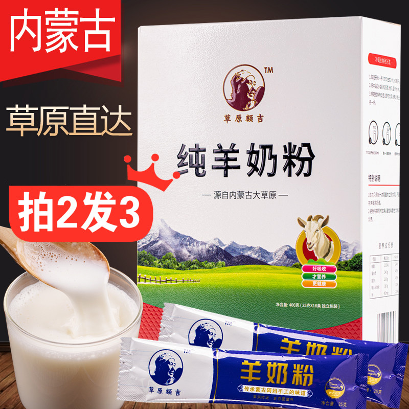 纯羊奶粉400克内蒙古儿童学生青少男女士中老年人成人草原羊奶粉