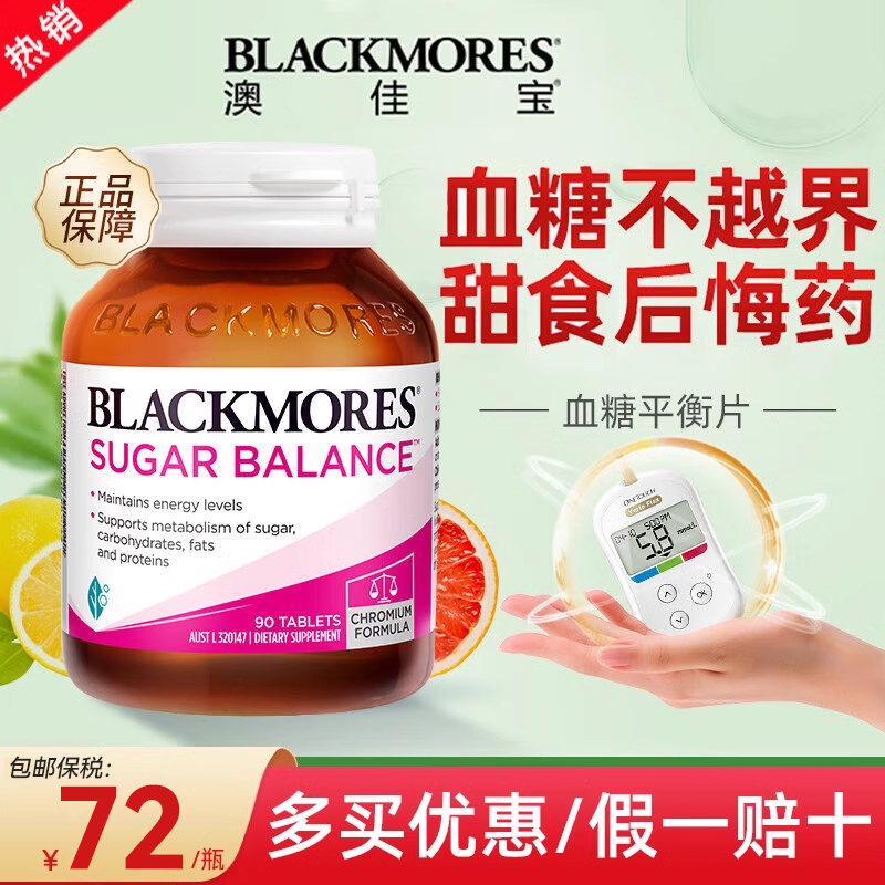 BLACKMORES澳佳宝血糖平衡片含维生素bc进口bm控糖保健品90片