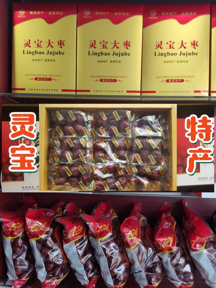 灵宝大枣泡茶煲汤药引送礼孕妇食品农家天然营养有机特级红枣礼盒