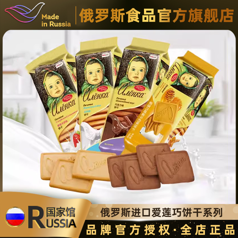 俄罗斯国家馆进口爱莲巧牛奶蜂蜜巧克力味饼干大头娃娃饼干零食品