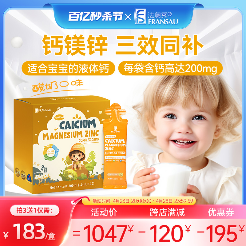 法澜秀钙镁锌儿童液体钙宝宝补钙k2柠檬酸钙婴幼儿有机钙维生素