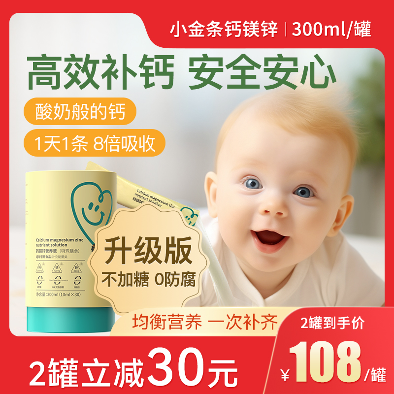 小金条钙镁锌液体钙儿童补钙成长钙非婴幼儿宝宝乳钙钙铁锌海藻钙