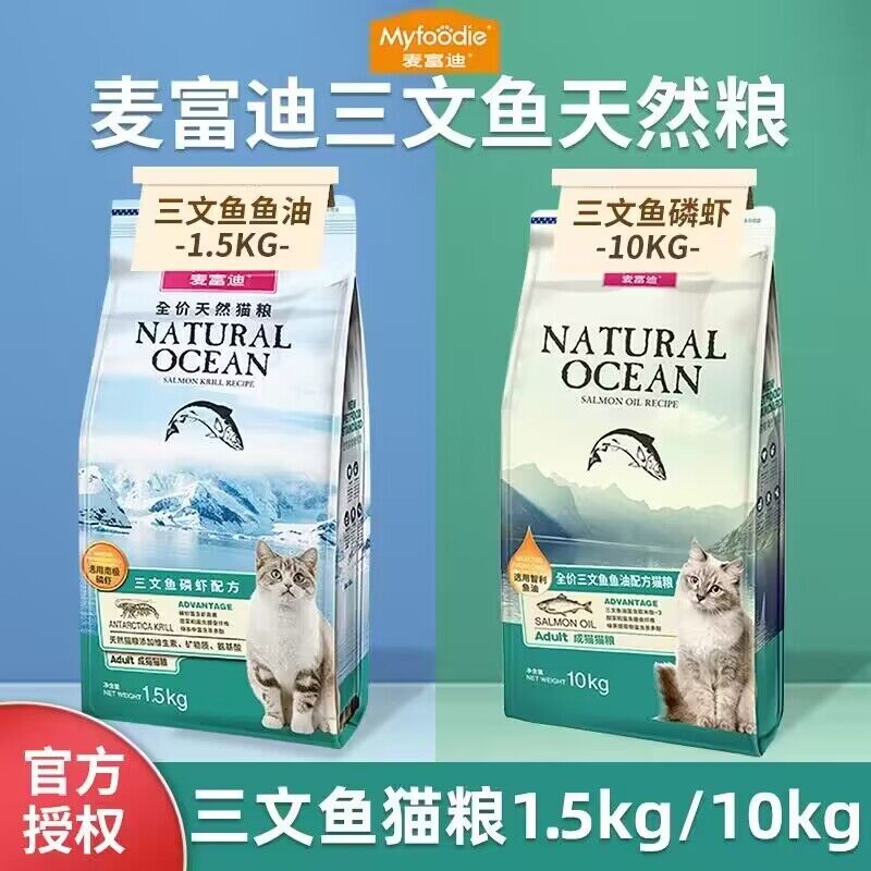 麦富迪三文鱼油猫粮1.5kg美短英短蓝猫成猫幼猫粮高营养天然粮10
