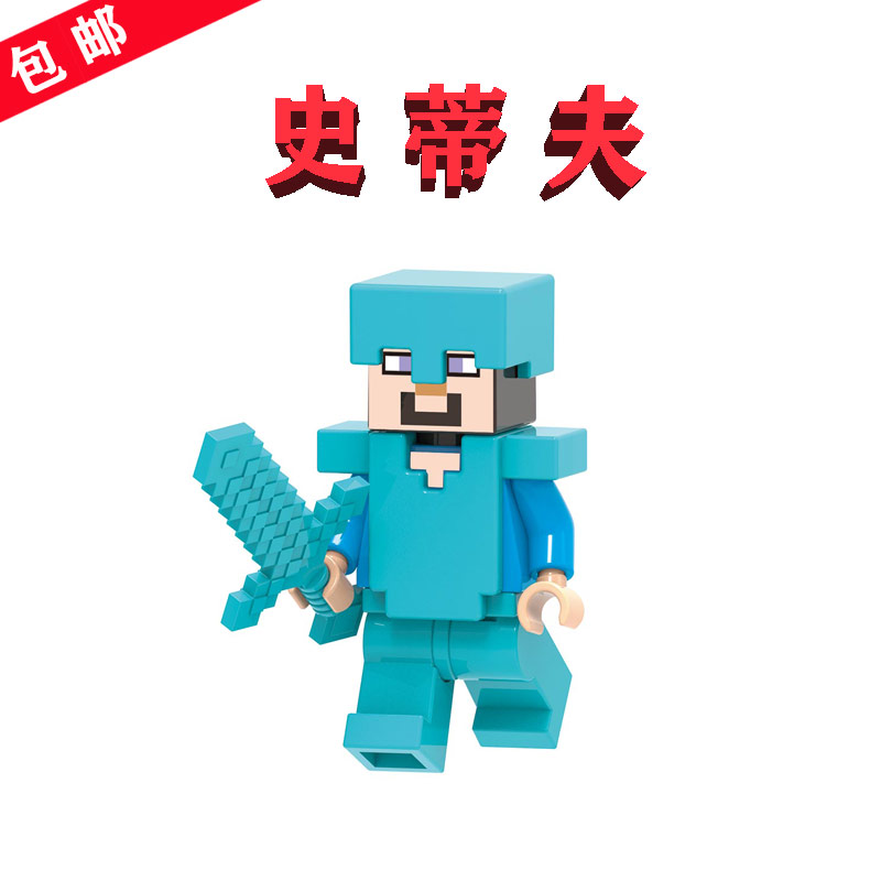 欣宏人仔匹配LEGO我的世界主角X0295史蒂夫1573蓝色款带武器玩具