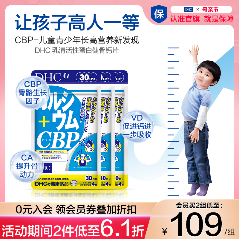 DHC钙片牛乳钙女性钙片长高青少年宝宝成长因子cbp120粒3袋进口