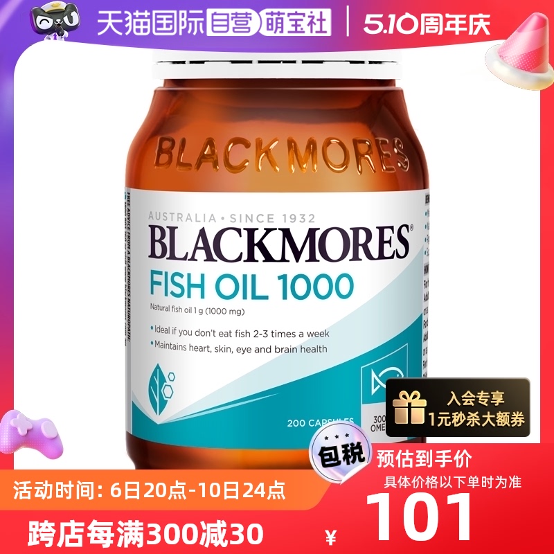【直营】澳洲Blackmores澳佳宝进口原味深海鱼油全家适用200粒