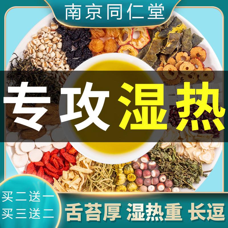 南京同仁堂红豆薏米茶祛湿气排毒养生茶大肚茶调理男性赤小豆芡实