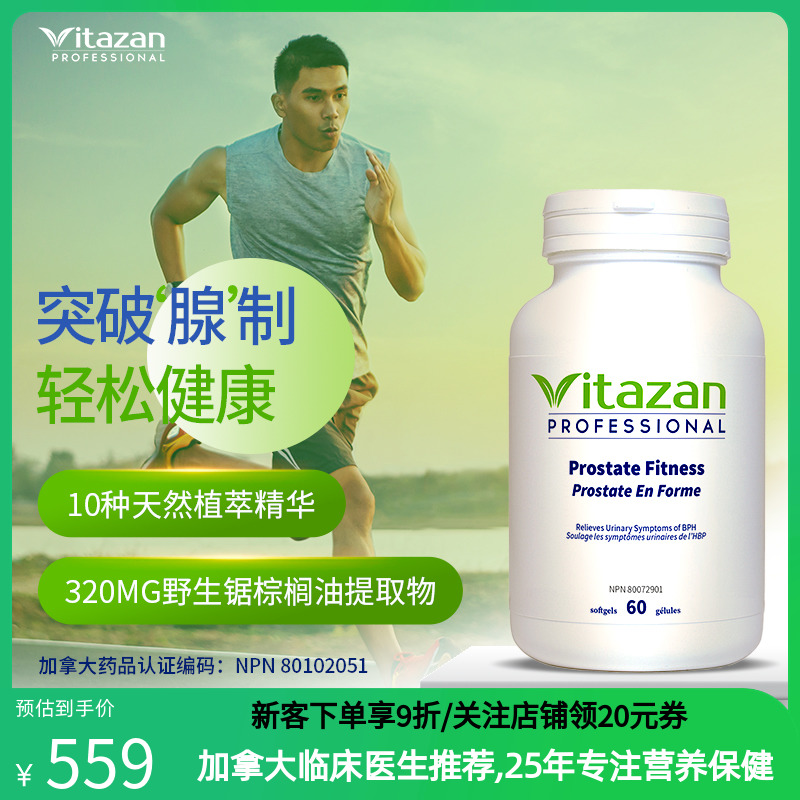 Vitazan进口锯棕榈男性前列腺健康泌尿男性保健品60粒