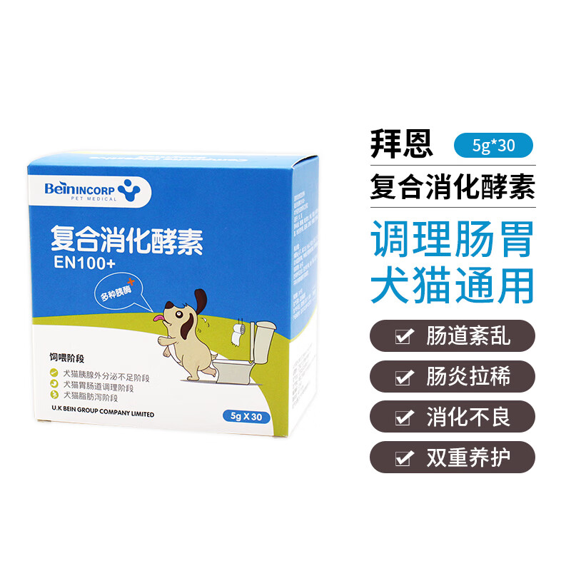 拜恩复合消化酵素30袋 狗狗益生菌猫咪肠胃保健品提供宠物胰腺营