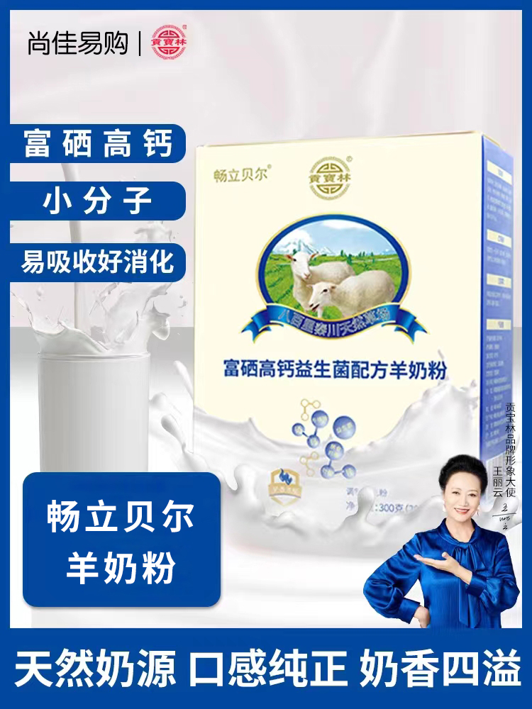 贡宝林富硒高钙益生菌羊奶粉成人中老年配方奶粉正品