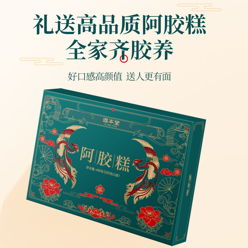 固本堂传统口味孕妇产后调理健康阿胶糕送礼礼盒400g(200g/盒*2)