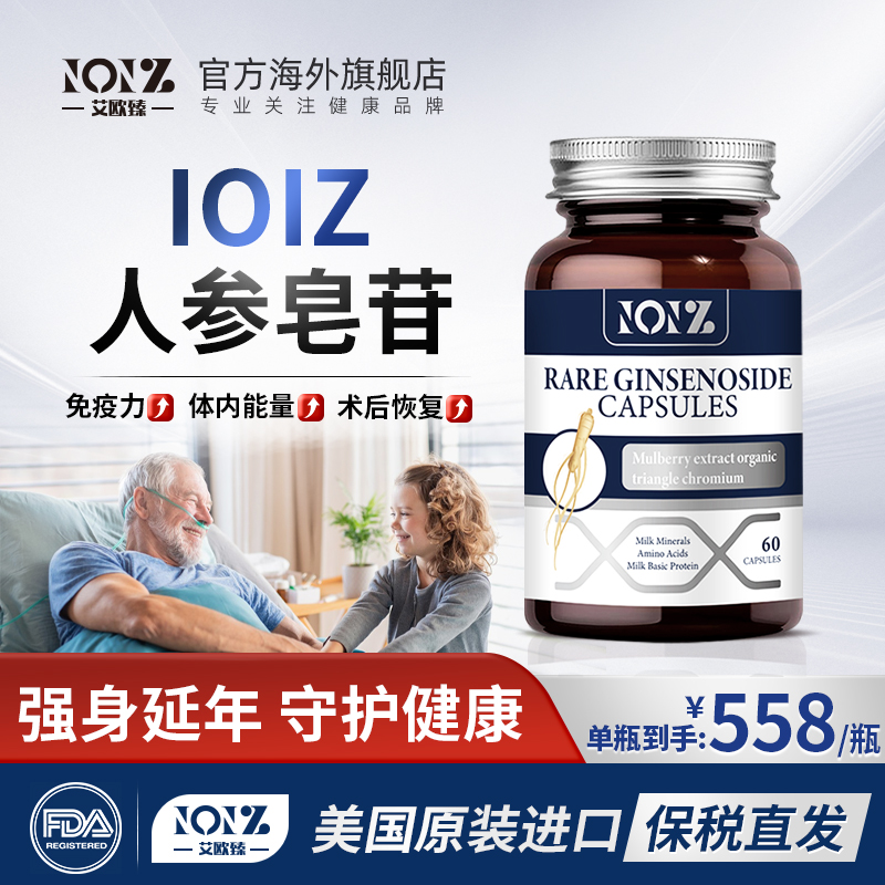 IOIZ人参皂苷营养品免疫力胶囊rg3rh2提高抵抗术后恢复天然免yi