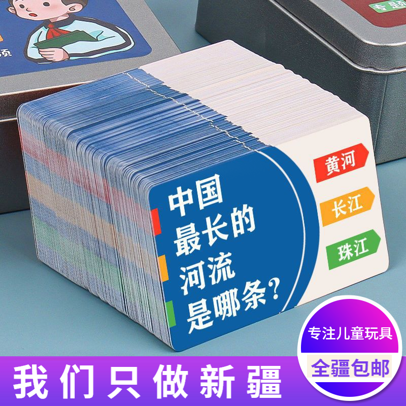 新疆包邮小学生知识能量卡片百科常识趣味卡牌成语接龙童益智玩具