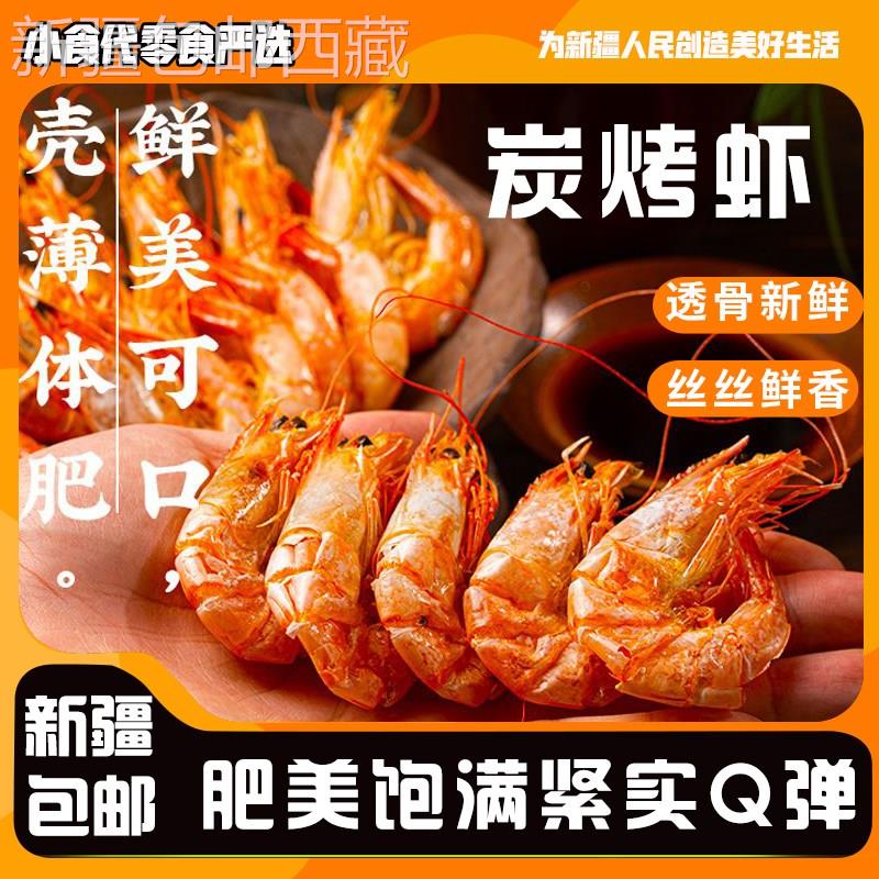 *新疆包邮西藏大号烤虾干即食对虾干大虾海鲜补钙孕妇零食休闲食