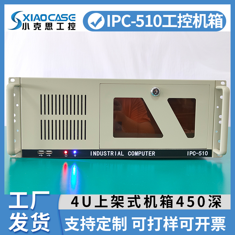 研华IPC-510工控机箱工业自动化电脑ATX主板7槽4u机架式