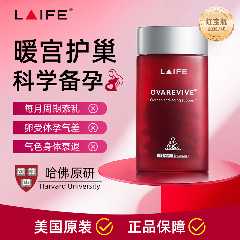 LAIFE红宝瓶 还原型抗辅酶Q10氧化备孕月经卵巢多囊肌醇女性