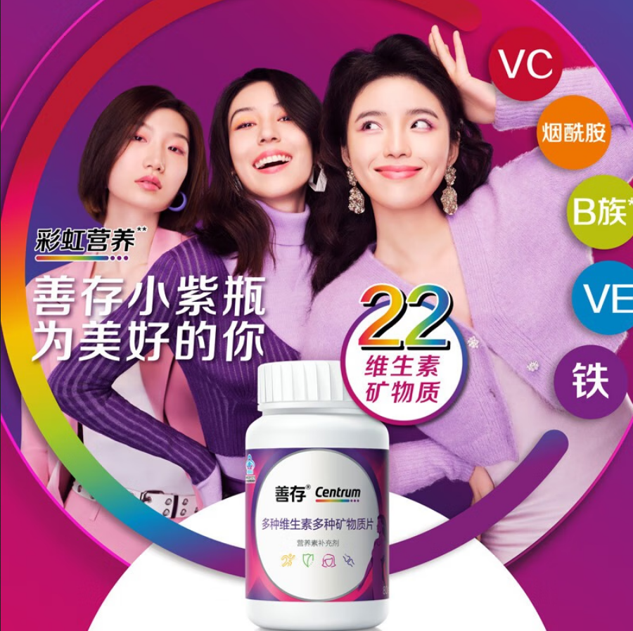 善存女性复合维生素多种矿物质片钙铁锌叶酸VCVEB族小紫瓶