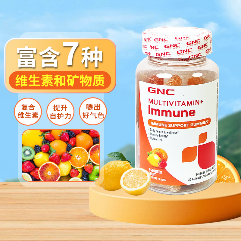 GNC健安喜增强免疫力复合维生素C软糖儿童成人保健品