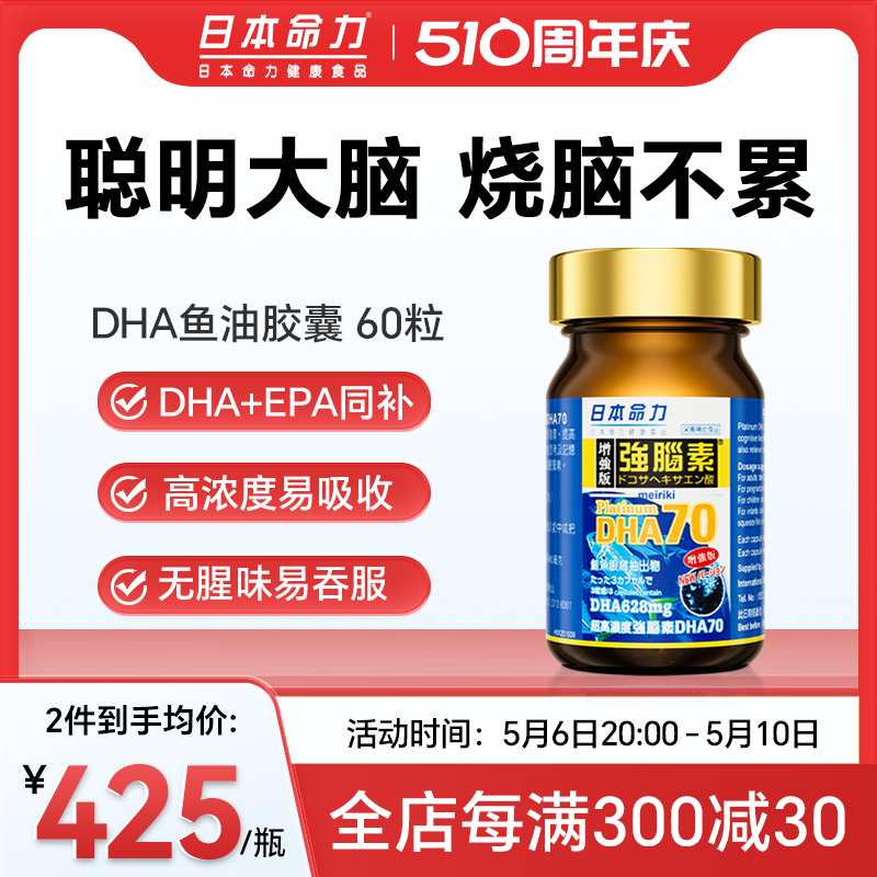 日本命力儿童青少年DHA大脑深海鱼油omega3成人记忆力增强EPA同补