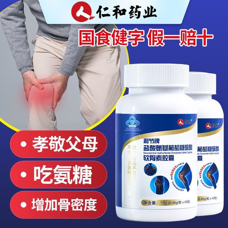 仁和氨基葡萄糖软骨素硫酸盐钙胶囊补钙膝盖关节中老年钙片
