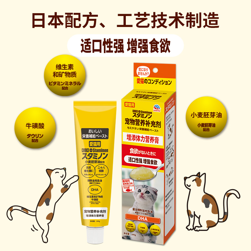 官方正品日本staminon全阶段宠物营养补充剂猫保健品猫营养膏100g