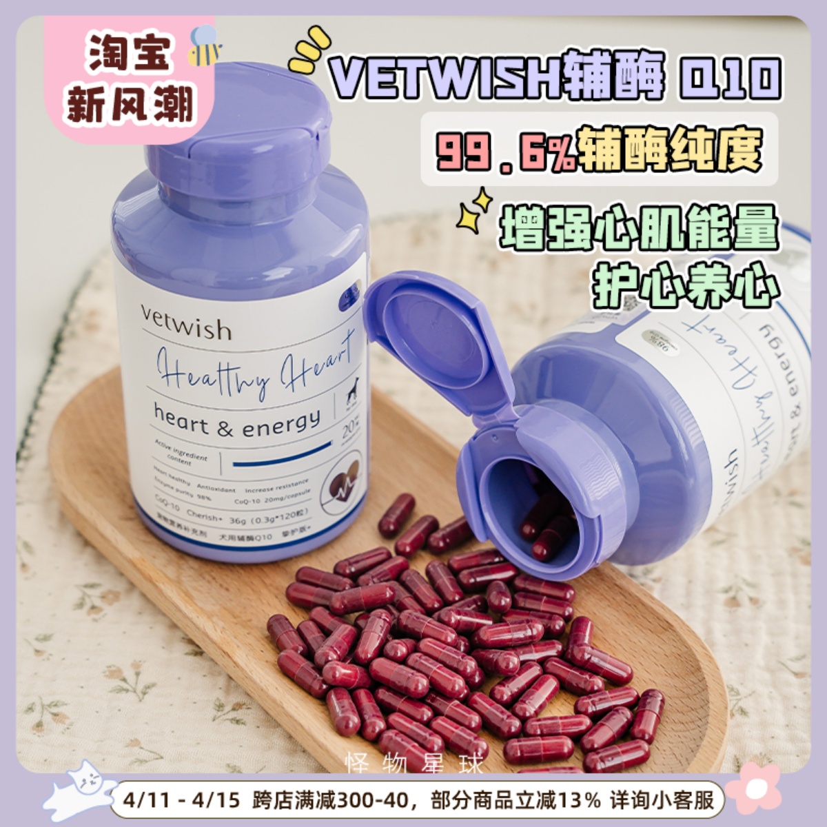 vetwish维特仕辅酶Q10狗狗保护心脏宠物营养保健品心血管老年犬