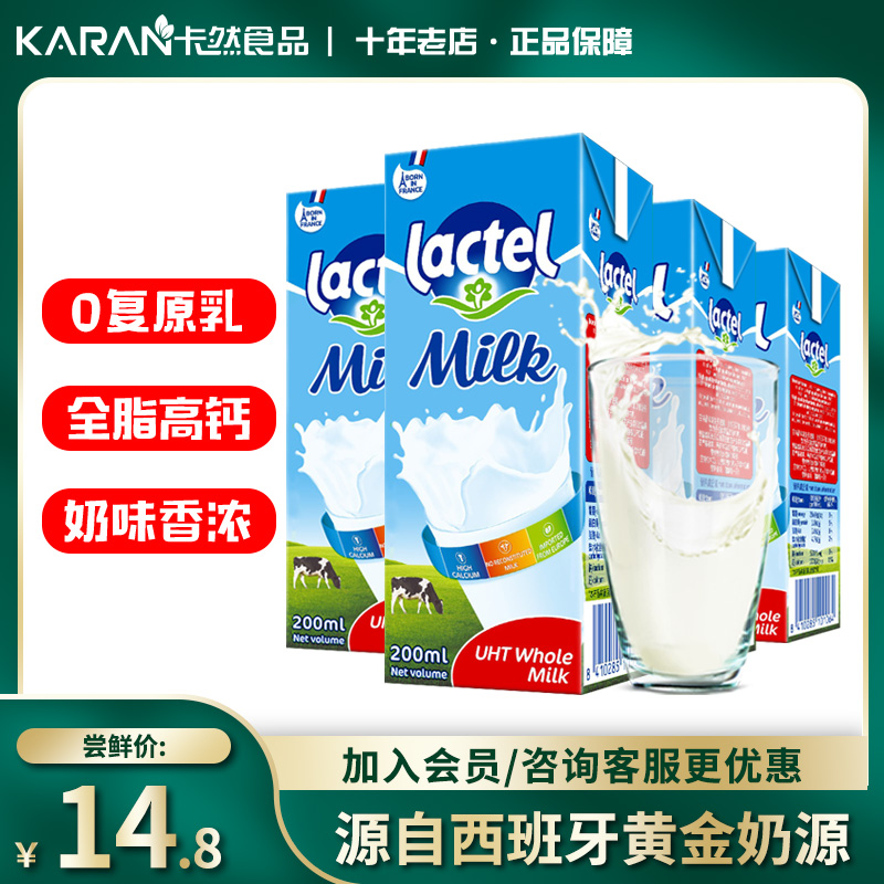 法国兰特纯牛奶200ml全脂高钙西班牙进口儿童学生营养健康早餐奶