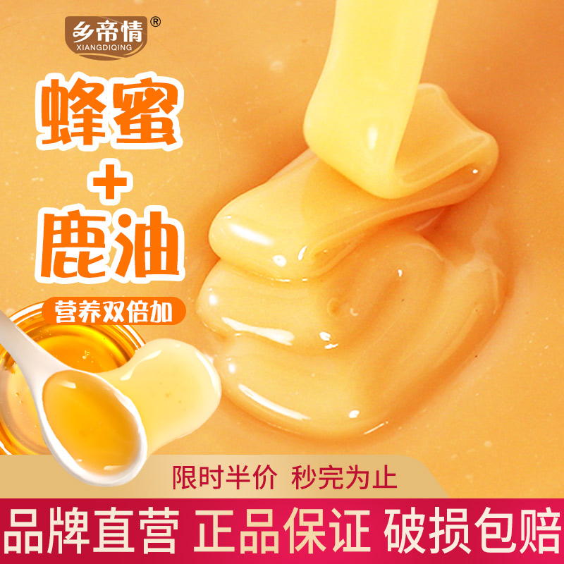 西丰特产蜂蜜梅花鹿鹿油鹿凝脂纯正乳汁不足蜂蜜营养240g*2瓶