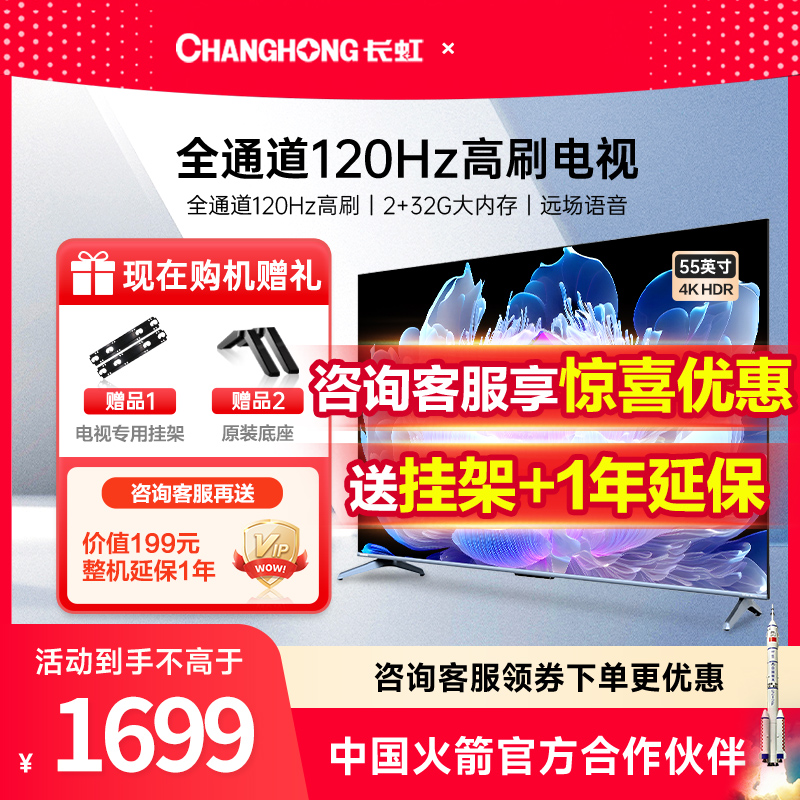 长虹电视55英寸120Hz高刷 2+32GB大内存4K全面屏智能液晶电视机D6