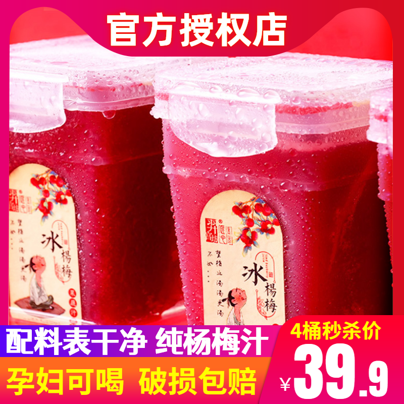 贵州羿宫坊冰镇杨梅汁370ml6瓶装冷冻果汁浓缩酸梅汤孕妇小孩饮料