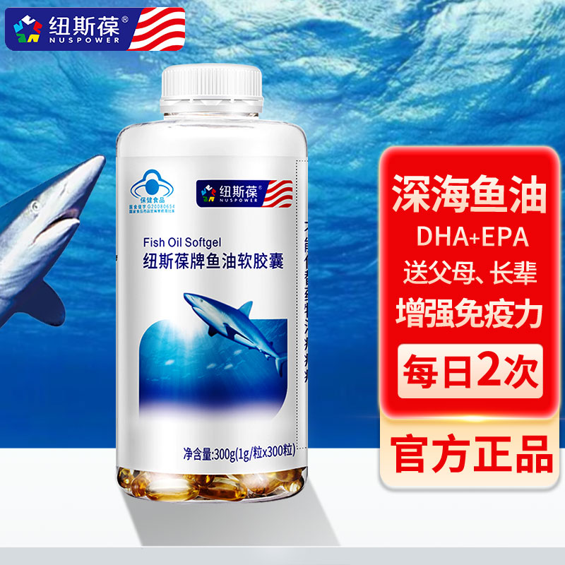 300粒纽斯葆深海鱼油大豆卵磷脂胶囊DHAEPA中老年保健官方正品
