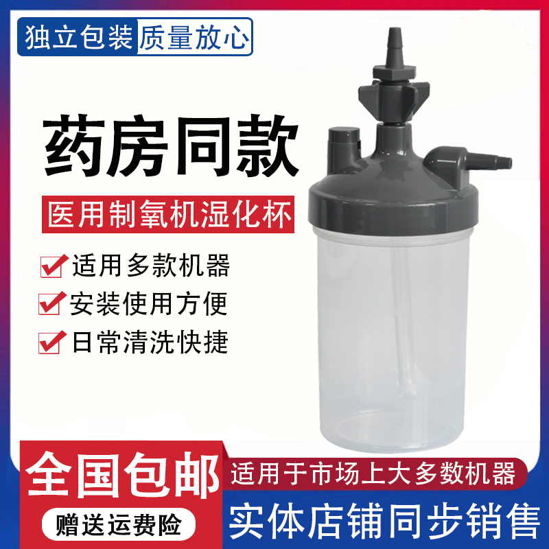 制氧机湿化杯湿化瓶湿化水壶品牌氧气机通用加湿杯子罐子现货包邮