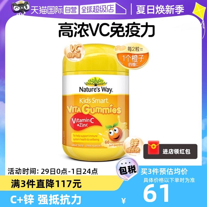【自营】澳洲佳思敏儿童维生素C免疫力软糖宝宝补锌VC60粒