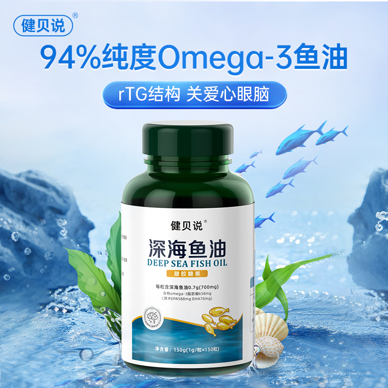 健贝说鱼油rTG结构94%高纯度omega3深海鱼油净痘养肤护发心眼脑