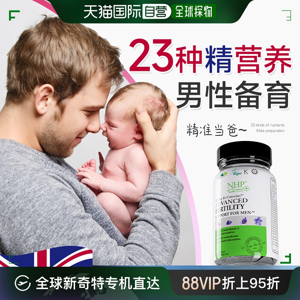 香港直邮NHP男士备孕补锌提升提高男性精子孕前吃质量活力保健品